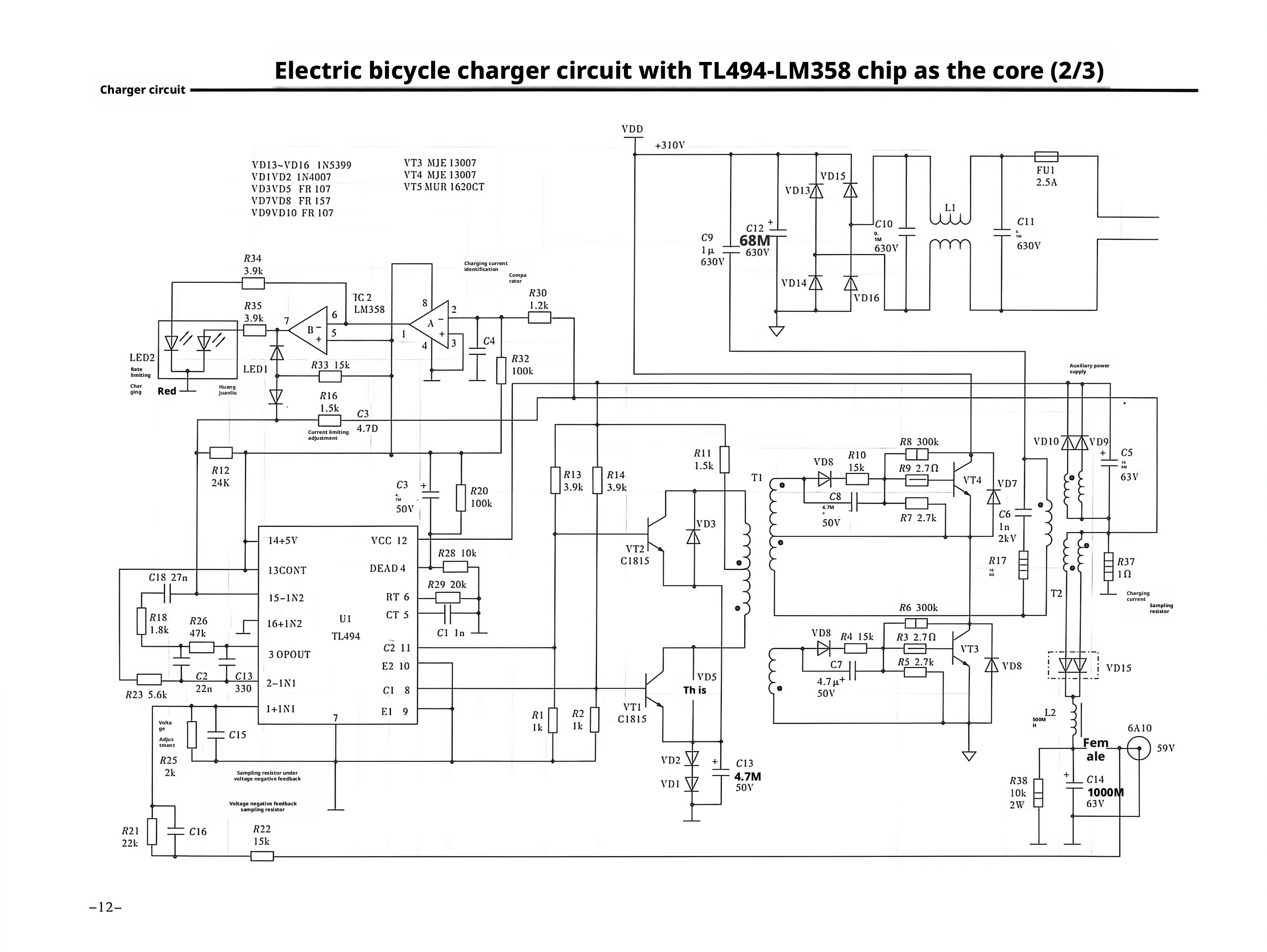 TL494C-LM324芯片为核心的电动自行车充电器电路图3
