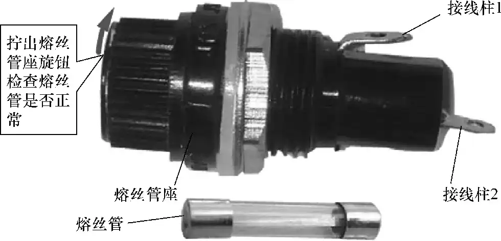 更换熔丝管